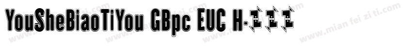 YouSheBiaoTiYou GBpc EUC H字体转换